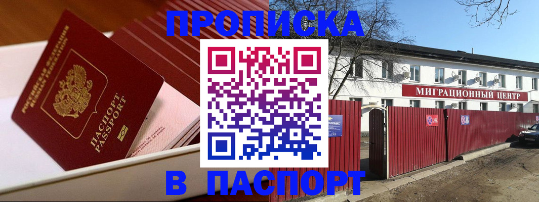 прописка 2025 в Сергаче