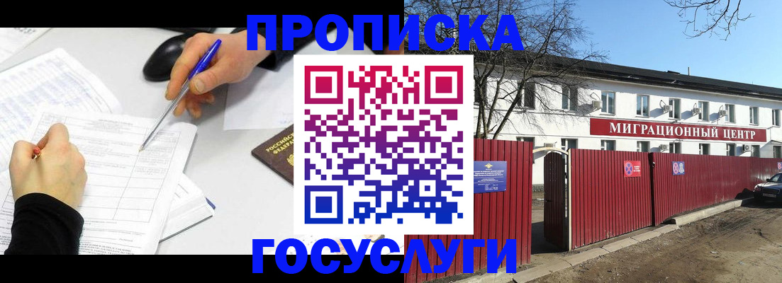 прописка ребенка в Сергаче